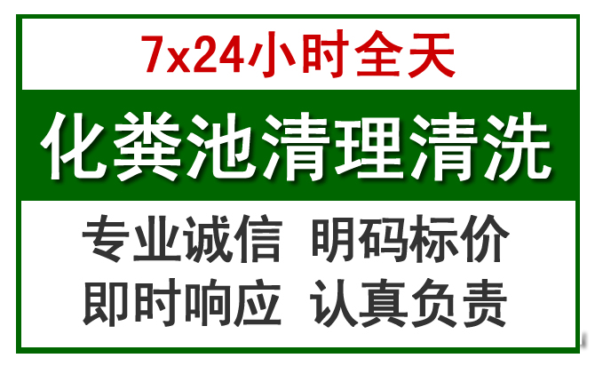 秀洲化粪池清理