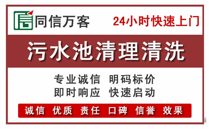 秀洲污水池清理